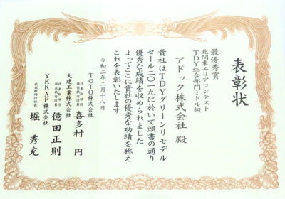 TOTOミドル級最優秀賞