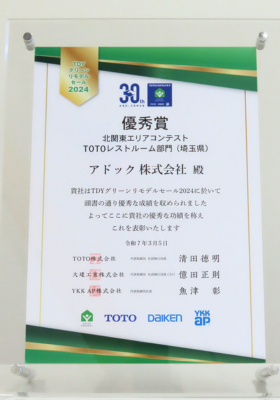 TOTOレストルーム