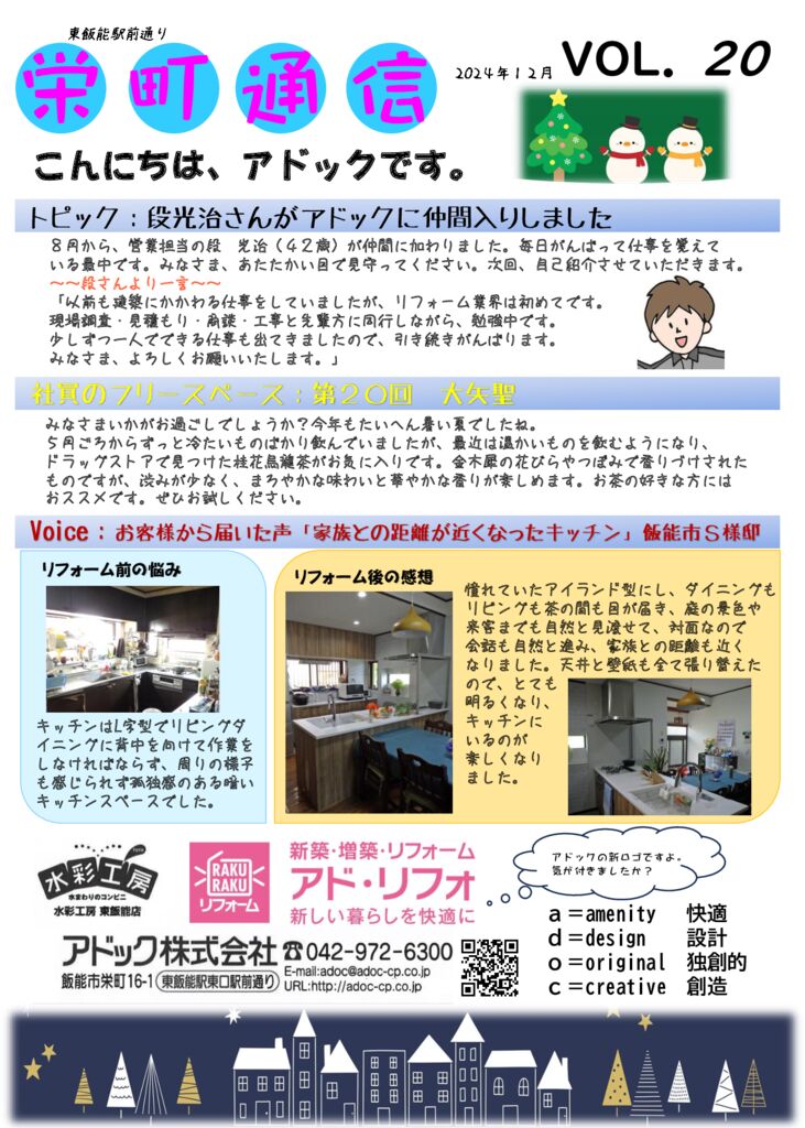 栄町通信VOL20のサムネイル
