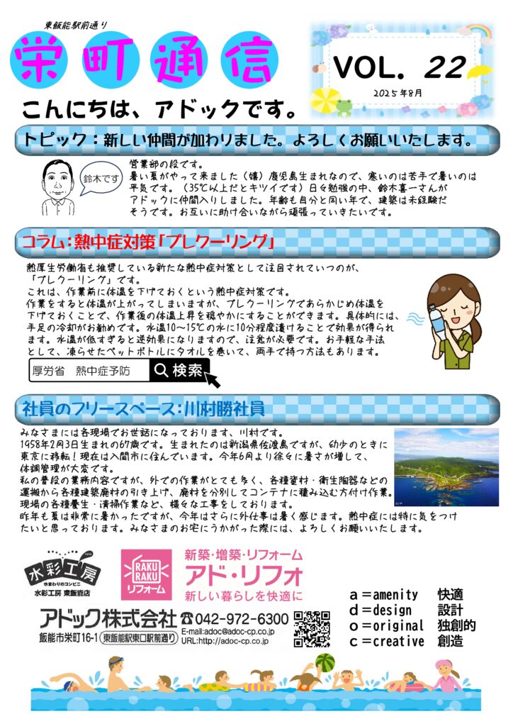 栄町通信VOL22のサムネイル